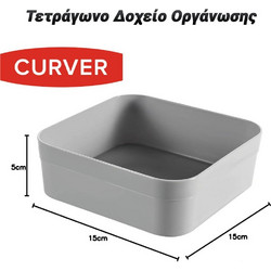 CURVER Τετράγωνο Δοχείο Οργάνωσης 15x15x5cm