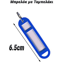 Μπρελόκ με Ταμπελάκι Μπλε