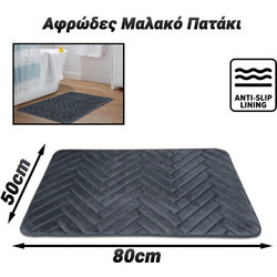 Αφρώδες Μαλακό Πατάκι (Γκρι)