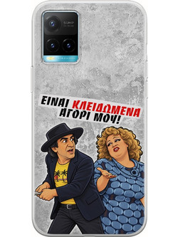 Θήκη Epic Quotes - Είναι κλειδωμένα! Vivo Y21s Flexible TPU (Διάφανη Σιλικόνη)