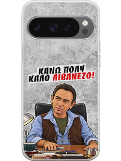 Θήκη Epic Quotes - Κάνω πολύ καλό Λιβανέζο! Google Pixel 9 Pro XL 5G Flexible TPU (Διάφανη Σιλικόνη)