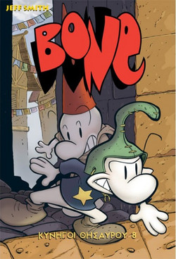 Bone: Κυνηγοί θησαυρού