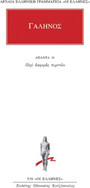 Άπαντα 16 Άπαντα 16