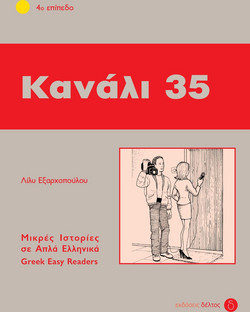 Κανάλι 35