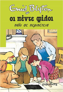 Οι Πέντε Πάλι σε Περιπέτεια