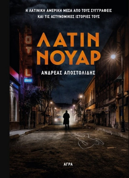 Λάτιν νουάρ