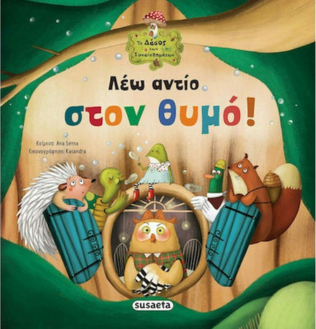 Λέω αντίο στον θυμό!