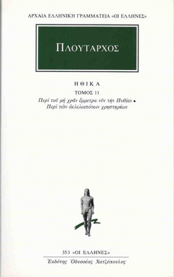 Ηθικά 11