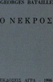 Ο νεκρός