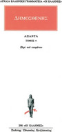 Άπαντα 4