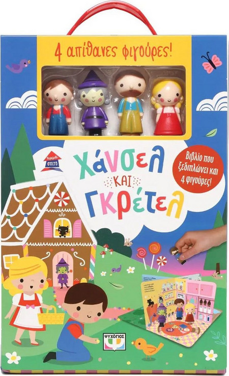 Παραμυθόσπιτο