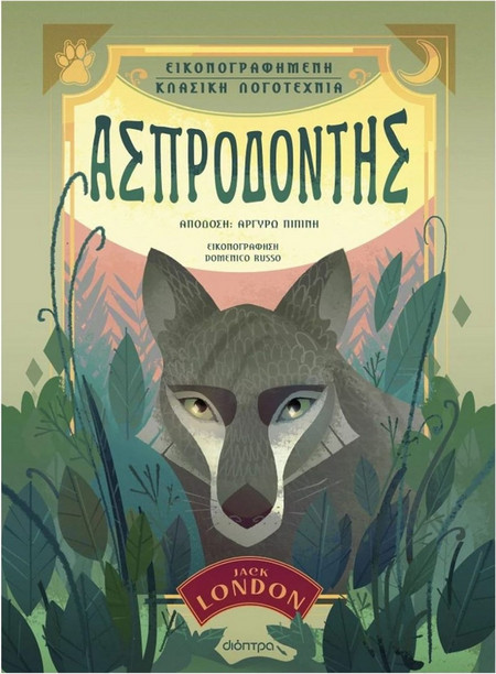 Ασπροδόντης