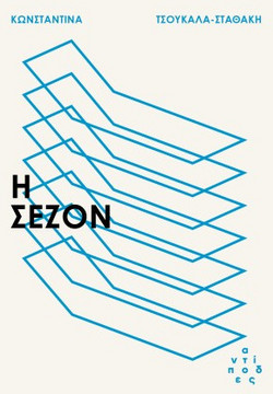 Η σεζόν