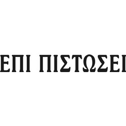 Σφραγίδα ΕΠΙ ΠΙΣΤΩΣΕΙ - COLOP Printer 20
