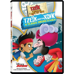 Dvd Τζεικ Και Οι Πειρατες Της Χωρας Του Ποτε: Τζεικ Εναντιον Χουκ (0014819)
