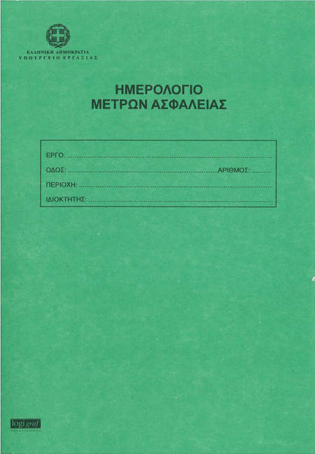 Ημερολόγιο Μέτρων Ασφαλείας 21X29cm 50φ. Logigraf
