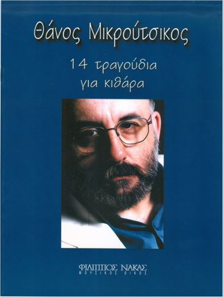 Θάνος Μικρούτσικος - 14 Τραγούδια Για Κιθάρα