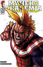 My Hero Academia, Vol. 11