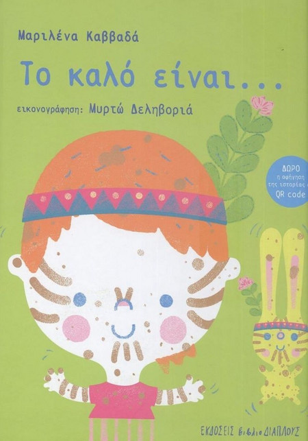 Το καλό είναι...