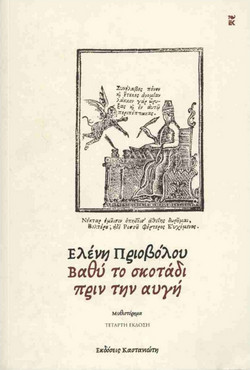 Βαθύ το σκοτάδι πριν την αυγή