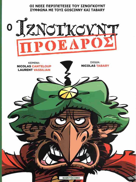 Ιζνογκούντ 29