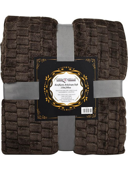 Chios Hellas Κουβέρτα Fleece Διπλή 200x220cm Καφέ 35057