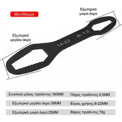 Γαλλικό Κλειδί Torx 8-22mm - Διπλής Κεφαλής, Αυτοσφίγγιση, 160mm