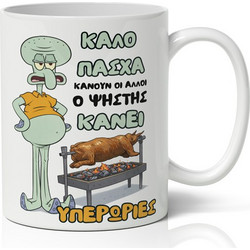 Κούπα Πασχαλινή - Ο Ψήστης Κάνει Υπερωρίες