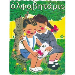 Olympus Diamond Painting Alfavitario - Ψηφιδωτό Μωσαικό Αλφαβητάριο 40X30