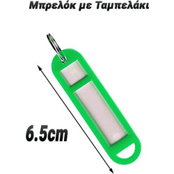 Μπρελόκ με Ταμπελάκι Πράσινο