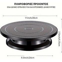 Περιστρεφόμενη Βάση Πηλού πλαστική 28xΥ6,5εκ