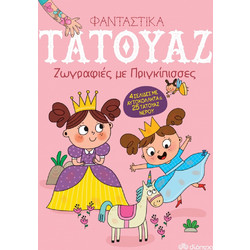Ζωγραφιές με πριγκίπισσες