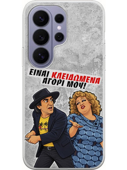 Θήκη Epic Quotes - Είναι κλειδωμένα! Samsung Galaxy S26 Ultra 5G Flexible TPU (Διάφανη Σιλικόνη)