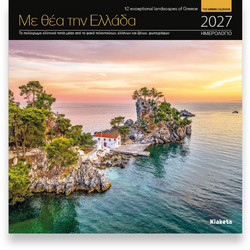 Ημερολόγιο Τοίχου 2027 Klaketa Με θέα την Ελλάδα 22x22cm