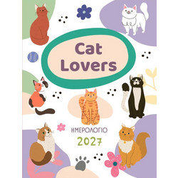Ημερολόγιο για cat lovers 2027
