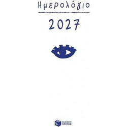 Ημερολόγιο Ημερήσιο 2027 (σκληρόδετο, με ώρες και γραμμές)