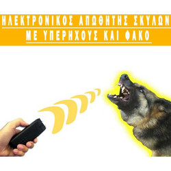 ΗΛΕΚΤΡΟΝΙΚΟΣ ΑΠΩΘΗΤΗΣ ΣΚΥΛΩΝ ΜΕ ΥΠΕΡΗΧΟΥΣ ΚΑΙ ΦΑΚΟ