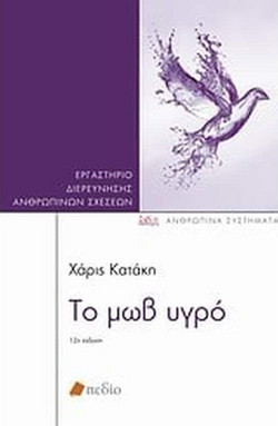 Το μωβ υγρό