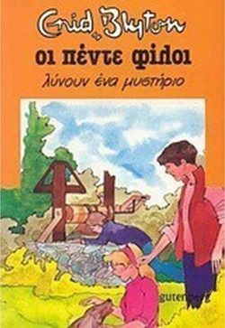 Οι Πέντε Λύνουν ένα Μυστήριο