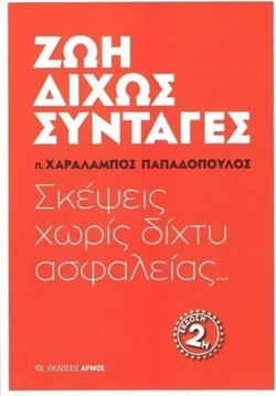 Ζωή Δίχως Συνταγές