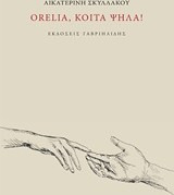 Orelia, κοίτα ψηλά!