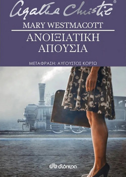 Ανοιξιάτικη απουσία