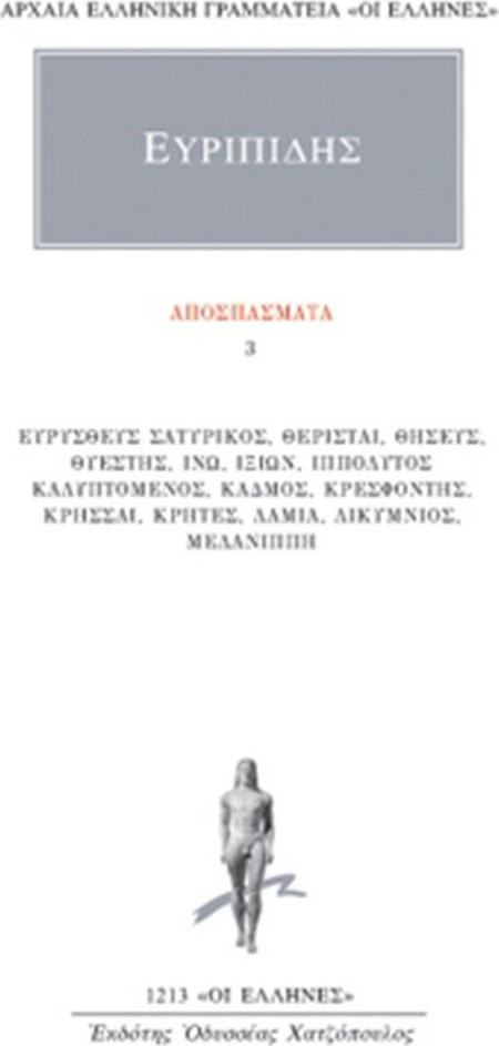 Αποσπάσματα 3