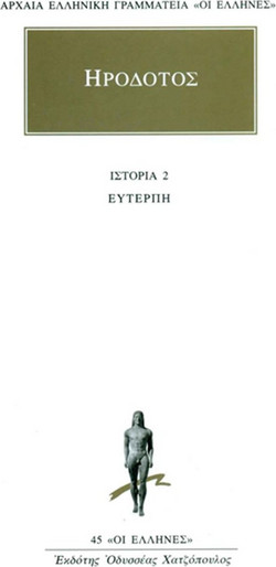 Ευτέρπη