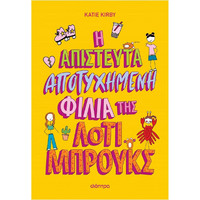 Εφηβική Λογοτεχνία Brooks