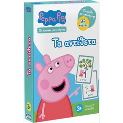 Peppa Pig Οι Πρώτες Μου Κάρτες Τα Αντίθετα