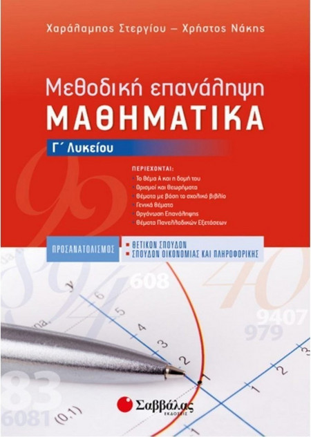 Μακροοικονομία | Αρχές Οικονομικής Θεωρίας Γ’ Λυκείου