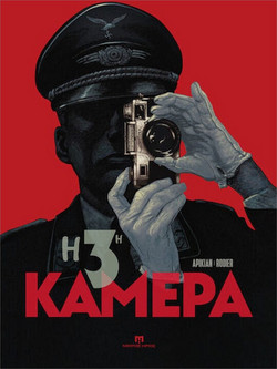 Η 3Η ΚΑΜΕΡΑ