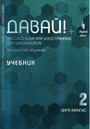 Davai! Davai!