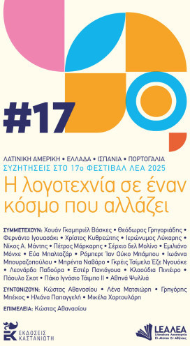 Η λογοτεχνία σε έναν κόσμο που αλλάζει